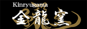 金龍窯